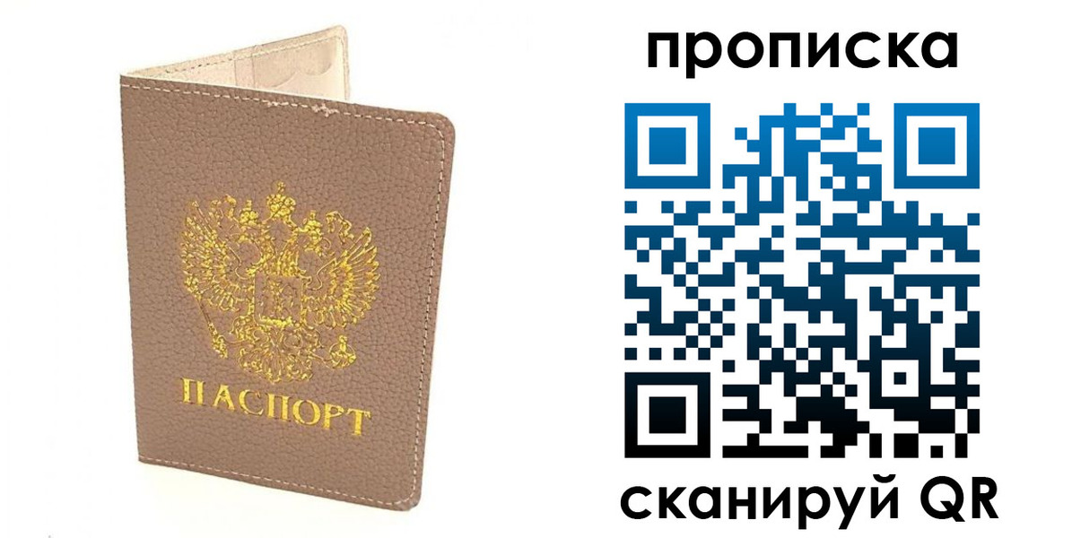 где прописаться в Старой Купавне