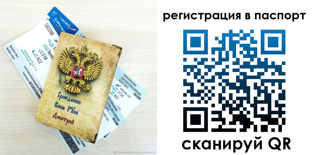 прописка для работы в Старой Купавне