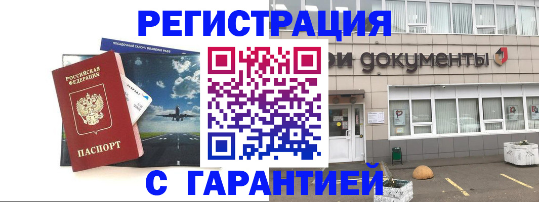 временная регистрация в Старой Купавне