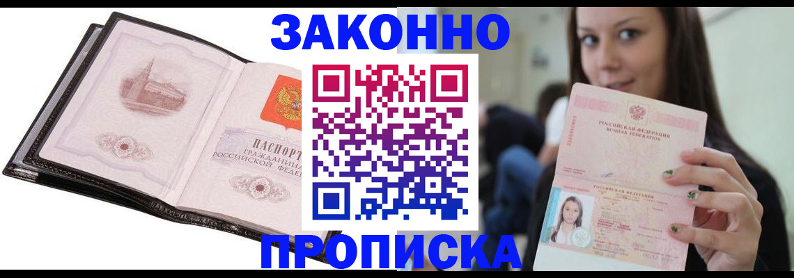 временная регистрация в квартире в Старой Купавне